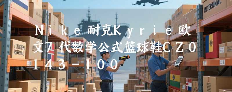 Nike耐克Kyrie欧文7代数学公式篮球鞋CZ0143-100