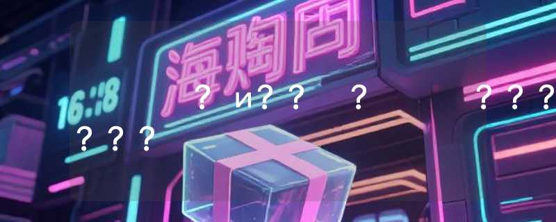 ?и??ʺ?˯ʲô??????