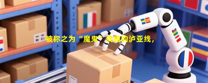 被称之为“魔鬼”线路的泸亚线，穿越难度真的是被网友夸大了吗？