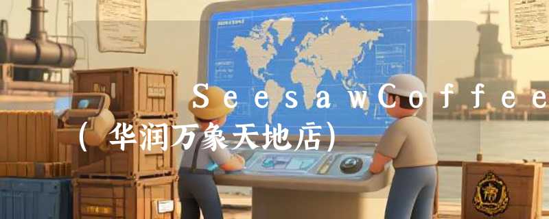 SeesawCoffee(华润万象天地店)