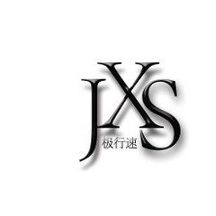 极行速
